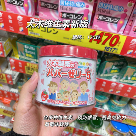 日本本土版  大木综合维生素儿童 草莓味 每天一颗 提升免疫力 改善孩子挑食 商品图1