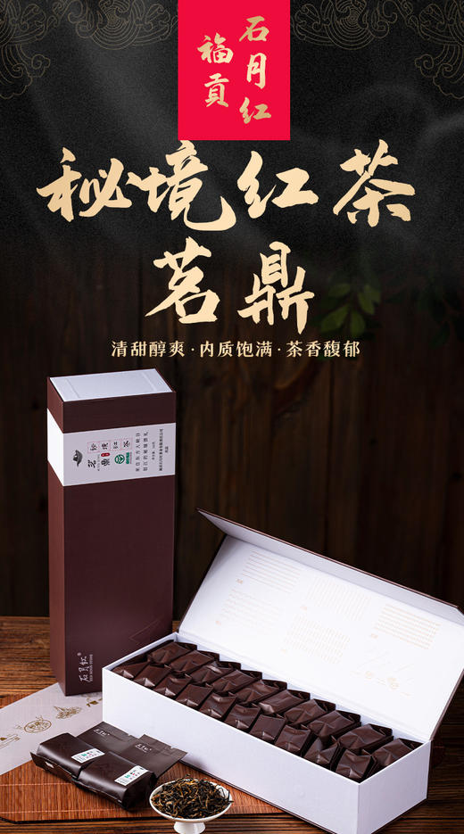 【云南省怒江州福贡县】石月红茗鼎红茶100克*2盒/提 商品图2