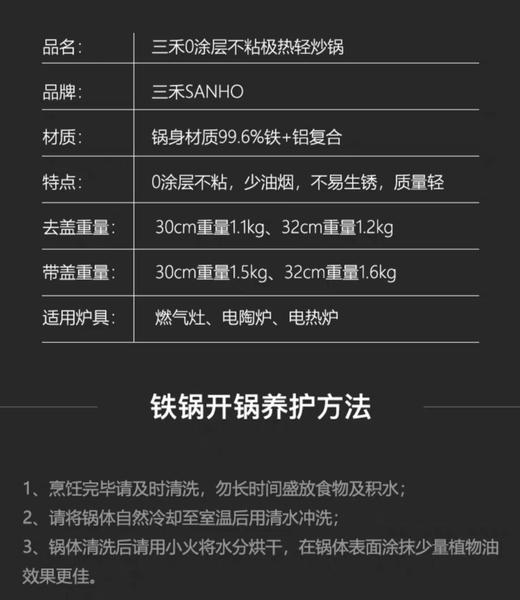 【6F】三禾极热轻铁锅CTS300-1/3200-1 商品图13