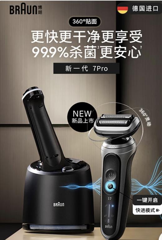 【6F】博朗7系Pro原装德国进口电动剃须刀72-7000CC 商品图0