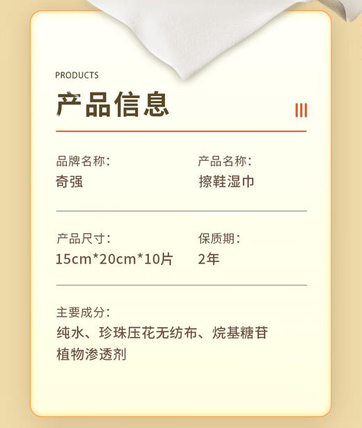 奇强擦鞋湿巾10片*(15cmx20cm)/5包/组 商品图1