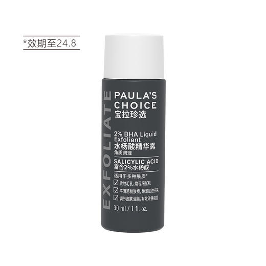 【清仓好价】宝拉珍选2%水杨酸精华液30ml（效期至24.8） 商品图4