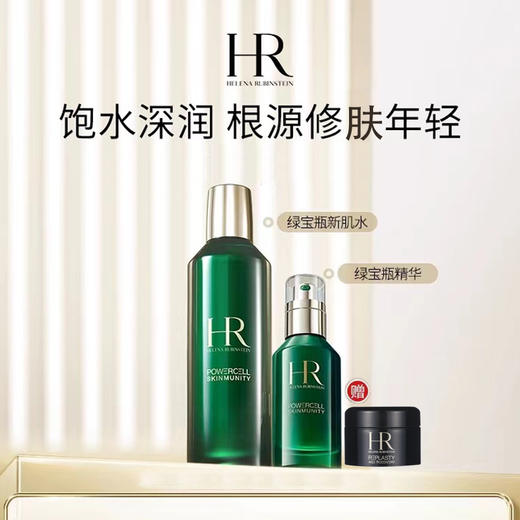 【双12嗨购节】【全球购*送黑绷带/精华PRO】法国🇫🇷HR赫莲娜绿宝瓶强韧精萃液新肌水200ml·现货速达_bba 商品图6
