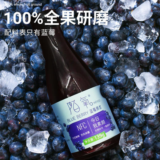 陌氧NFC蓝莓原浆 花青素非浓缩还原蓝莓汁 零添加 商品图9