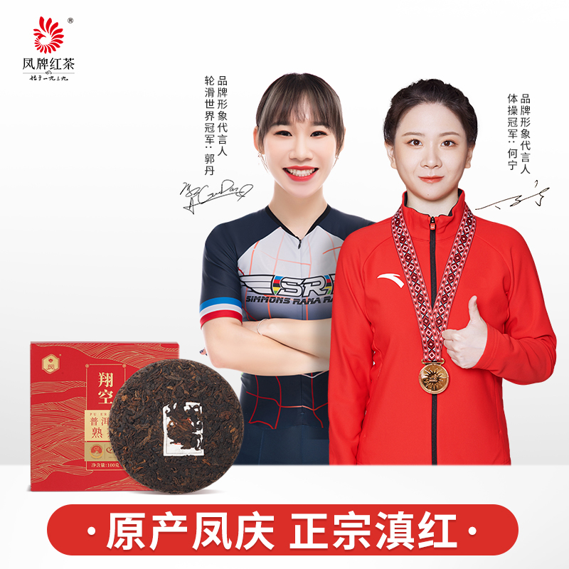 翔空·普洱茶（熟茶）凤牌普洱100g小饼系列日常饮用茶