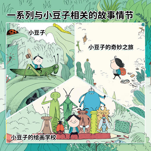 【盖世童书-心智麦田】小豆子&小豆子的奇妙之旅&小豆子的绘画学校 商品图3