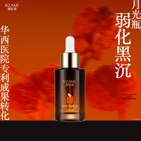 碧绽美氨甲环酸精华液30ml弱化暗沉华西专利抑黑舒缓肌肤