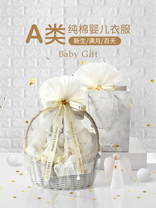 【甄选好礼 新生儿轻奢提篮】婴儿衣服新生儿礼盒套装初生刚出生满月宝宝见面礼物用品轻奢高档 商品图0