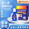 【舒缓眼疲劳】香港大药房蓝莓叶黄素滴眼液15ml 草本萃取 小巧便携 随时随地使用 商品缩略图0