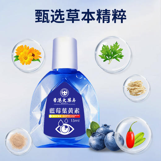 【舒缓眼疲劳】香港大药房蓝莓叶黄素滴眼液15ml 草本萃取 小巧便携 随时随地使用 商品图2