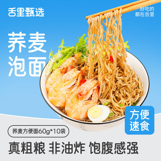 舌里【荞麦方便面】低脂荞麦方便面  非油炸 商品图0