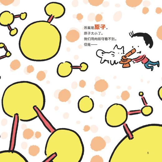 “原子，元素和我们”科学启蒙双绘本 商品图9