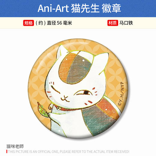 Arma Bianca 日本正版 Ani-Art 猫先生徽章 留言板立牌摆件挂件 周边谷子 商品图0