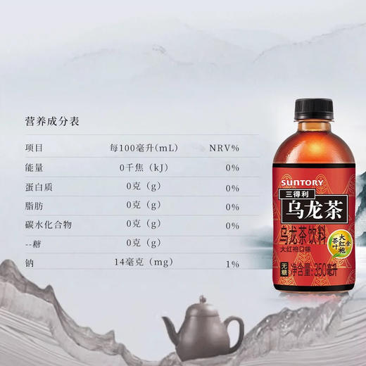 三得利大红袍乌龙茶350ml 商品图3