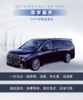 2025年度岚图7座商务车北京接送机/接送站（含司机） 商品缩略图2