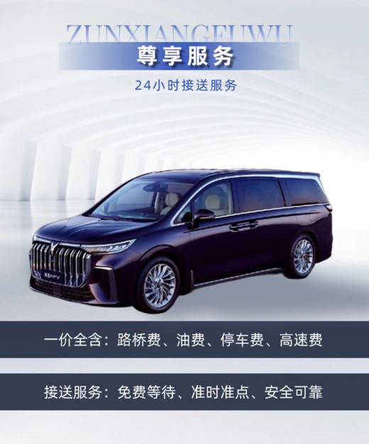 2025年度岚图7座商务车北京接送机/接送站（含司机） 商品图2