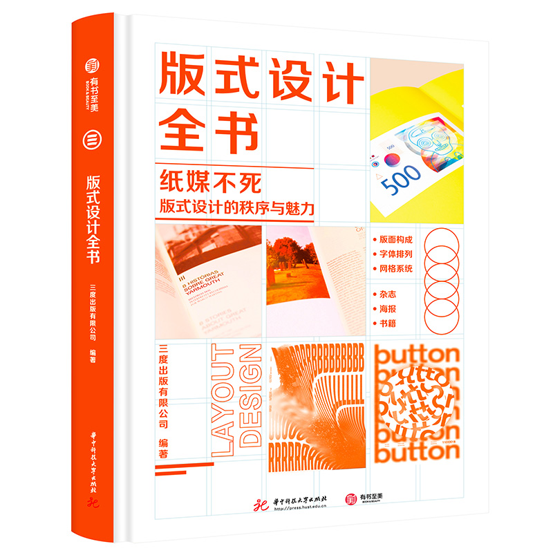 版式设计全书