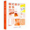 版式设计全书 商品缩略图0