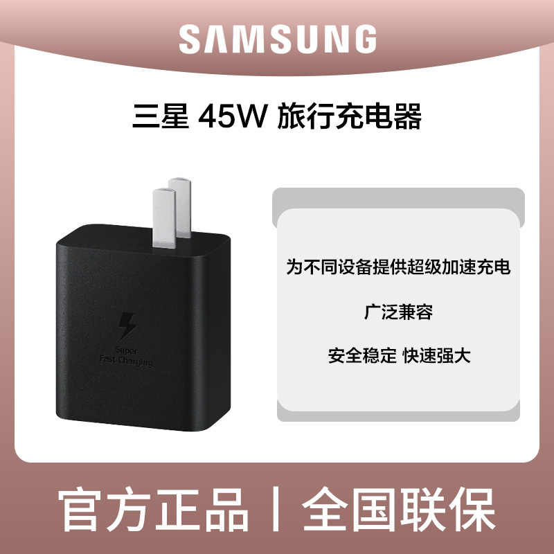 三星新款45W充电器黑色 24年款