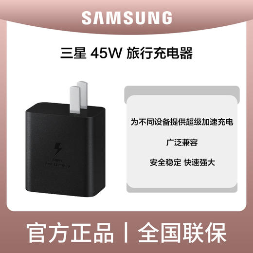 三星新款45W充电器黑色 24年款 商品图0