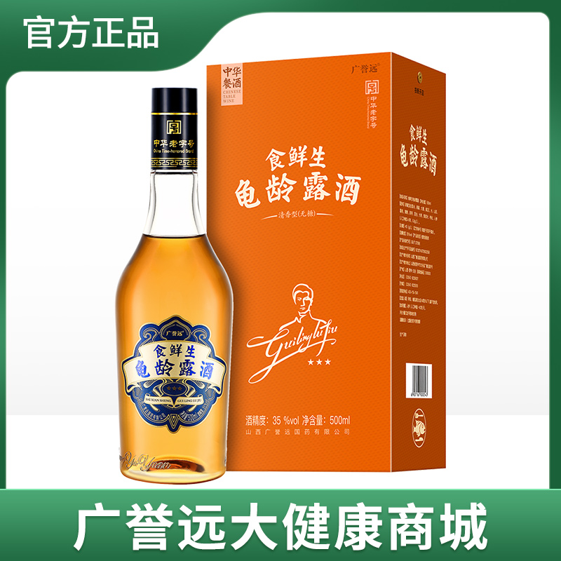 食鲜生龟龄露酒 500ml/瓶