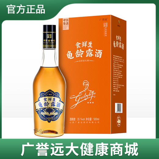 食鲜生龟龄露酒 500ml/瓶 商品图0