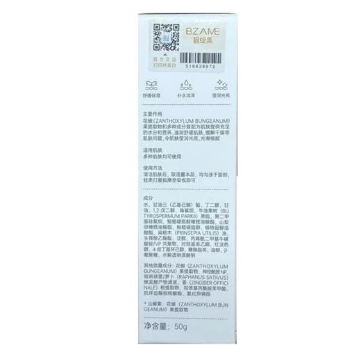 碧绽美山椒素舒缓霜50g华西专利敏感肌舒缓红热润泽舒缓保湿补水 商品图1