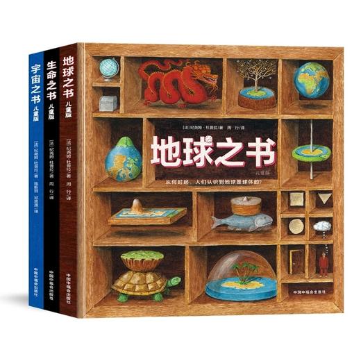 《地球宇宙生命之书》(3册)|天才之作 获奖无数 读完受益一生|趣味翻翻科普书 提高孩子好奇心和认知力 商品图0