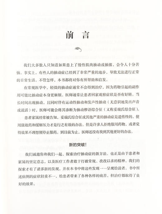 儿童抽动自然症自然疗法家庭指导全方案 全2册 小儿抽动症 诱因排查 过敏源排查 妥瑞兹症 北京科学技术出版社9787571438180  商品图2