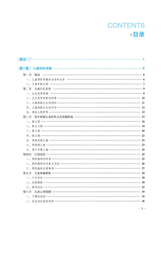 特殊人群卫生保健 全国高等职业院校预防医学专业规划教材 供预防医学 健康管理 现代家政服务与管理等专业 9787521443233  商品图3