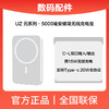 UZ.元系列.磁吸无线电源5000毫安（UZD001）白色 商品缩略图0