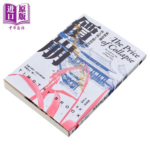预售 【中商原版】价崩 气候危机与大明王朝的终结 港台原版 卜正民 卫城出版 商品图3