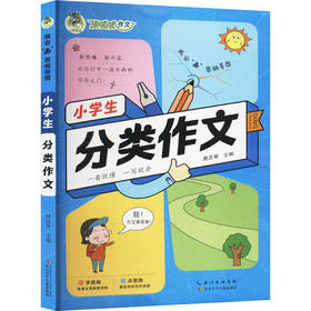 小学生分类作文