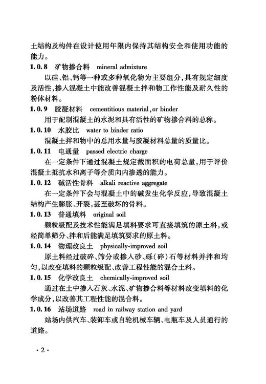 6869 铁路建设项目监理工作指南 工程试验与检测分册 商品图5