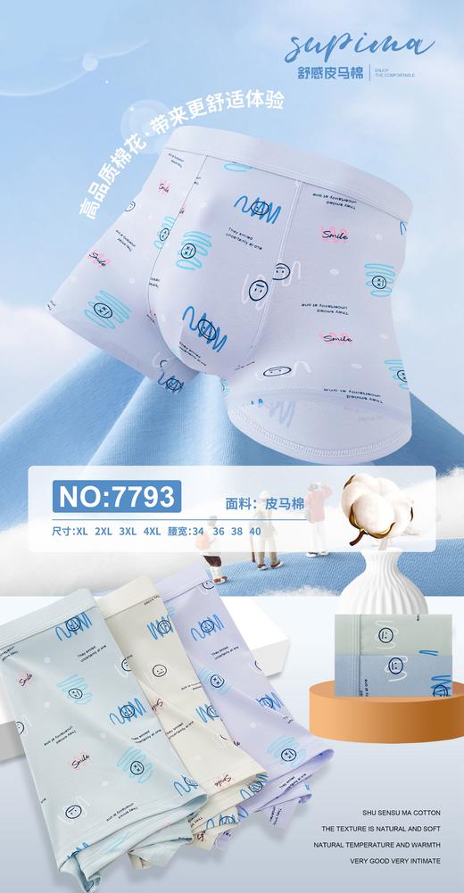 男士皮马棉净色印花包头明筋内裤7792/7793/7795/6647/8750/6656/9569/7815 商品图4