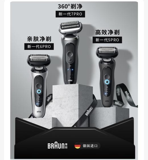 【6F】博朗7系pro德国原装进口电动剃须刀72-G1200S 商品图9