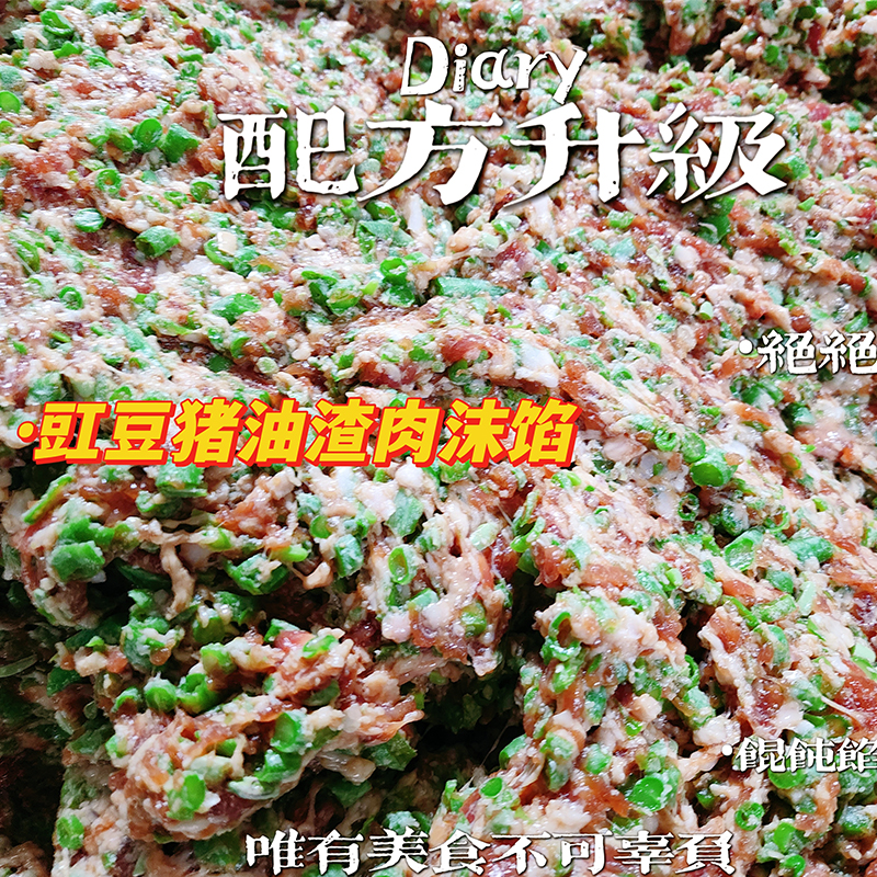 【新品马兰肉馅】五星同裕 菜馅 豇豆肉馅 甘蓝馅 香菇肉馅