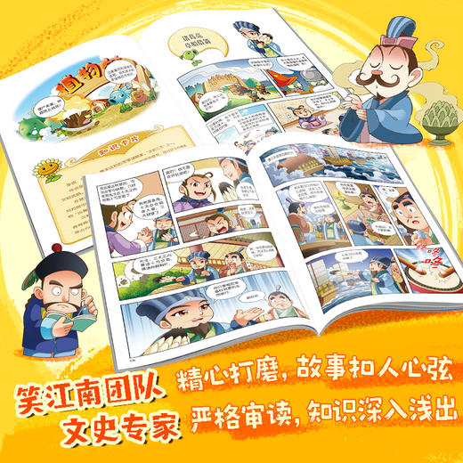 植物大战僵尸2中华名人故事•以人为镜：贤臣篇  适读年龄7—12岁  笑江南 编绘 商品图2