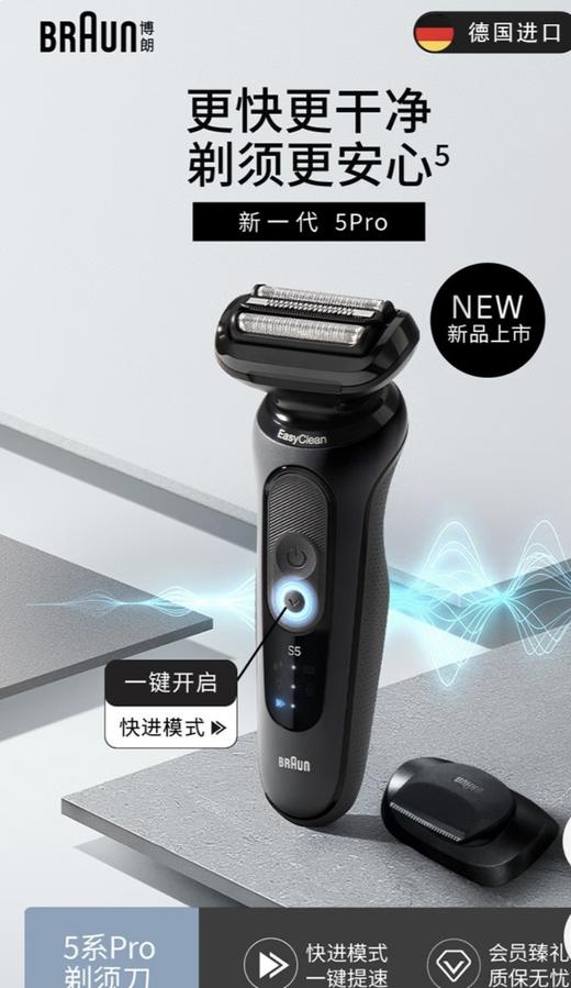 【6F】博朗5系pro原装德国进口电动须刀52-N1200S 商品图0