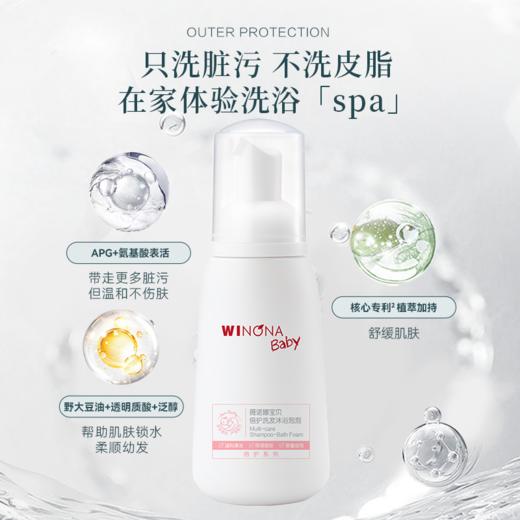 【毛爸专属】薇诺娜宝贝倍护洗发沐浴泡泡260ml 商品图1