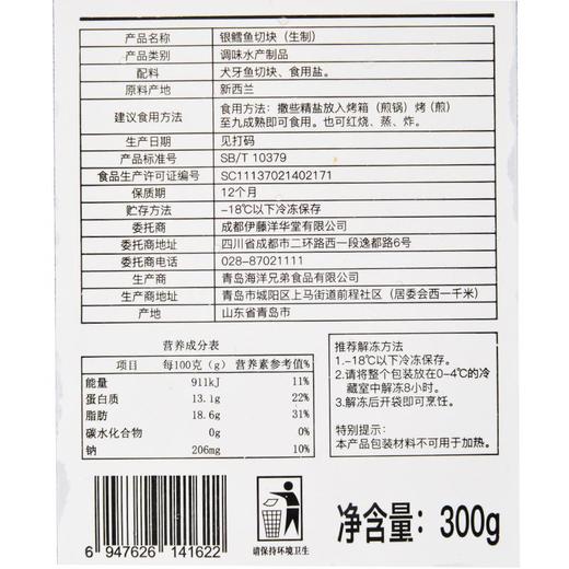 伊藤品质银鳕鱼切块 约300g/袋 商品图4