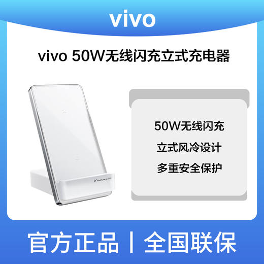 VIVO无线闪充立式充电器(CH2177)50WLX白 商品图0