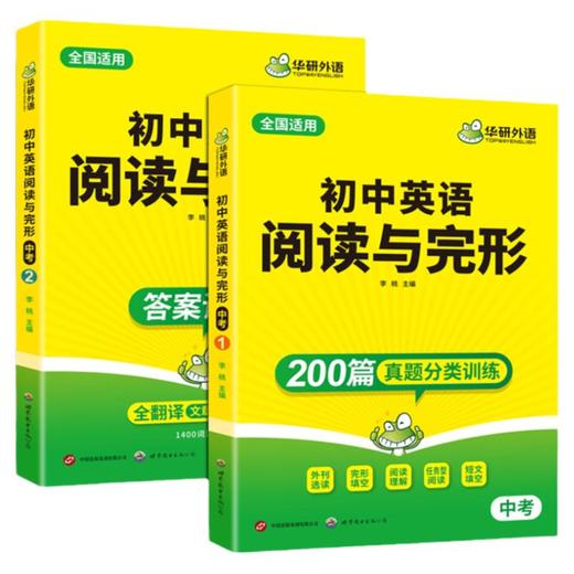 华研外语 初中英语阅读与完形200篇 中考英语阅读理解完型填空专项训练书籍 任务型阅读短文填空组合阅读初一二三789年级必刷题复习资料 商品图4