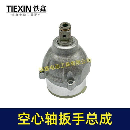 【货号07709】空心四方轴大艺款无刷锂电扳手齿轮箱头壳打击快总成 商品图1