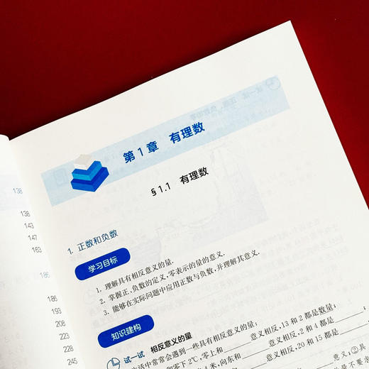 义务教育教科书 初中数学高xiao学习版 七年级上册 初中数学教参 谢明初主编 商品图7