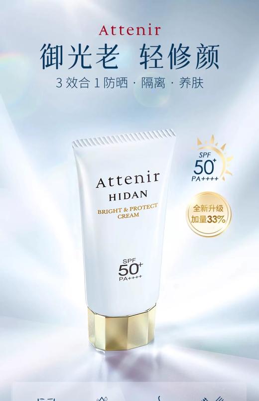 艾天然Attenir防晒乳清爽素颜隔离轻薄水润防水提亮40g 商品图3
