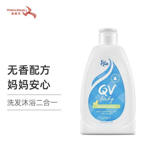 澳洲 意高（EGO）QV小黄鸭婴儿洗护二合一250g【保税直发】 商品图0