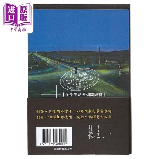 【中商原版】十字路口 1-3册 Crossroads 港台原版 杨定一 长庚生物科技 商品图2