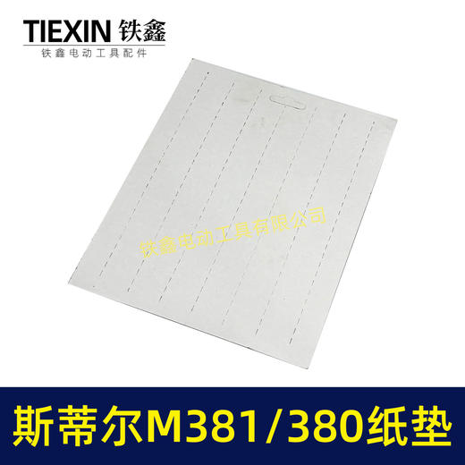 【货号03073】适配斯蒂尔M381/380割草机油箱纸垫化油器纸垫气缸垫4件套 商品图2