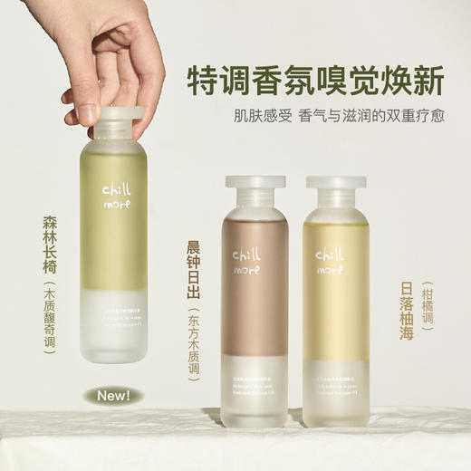 【地板价，仅此一批】chillmore且悠角鲨烷香氛身体精华油 商品图0